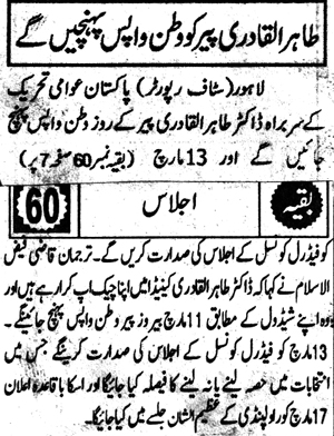 تحریک منہاج القرآن Pakistan Awami Tehreek  Print Media Coverage پرنٹ میڈیا کوریج Daily Pakistan Page1